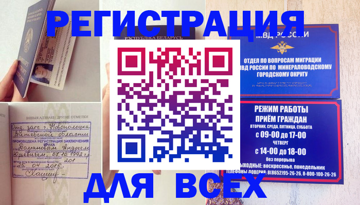 временная регистрация в Гае
